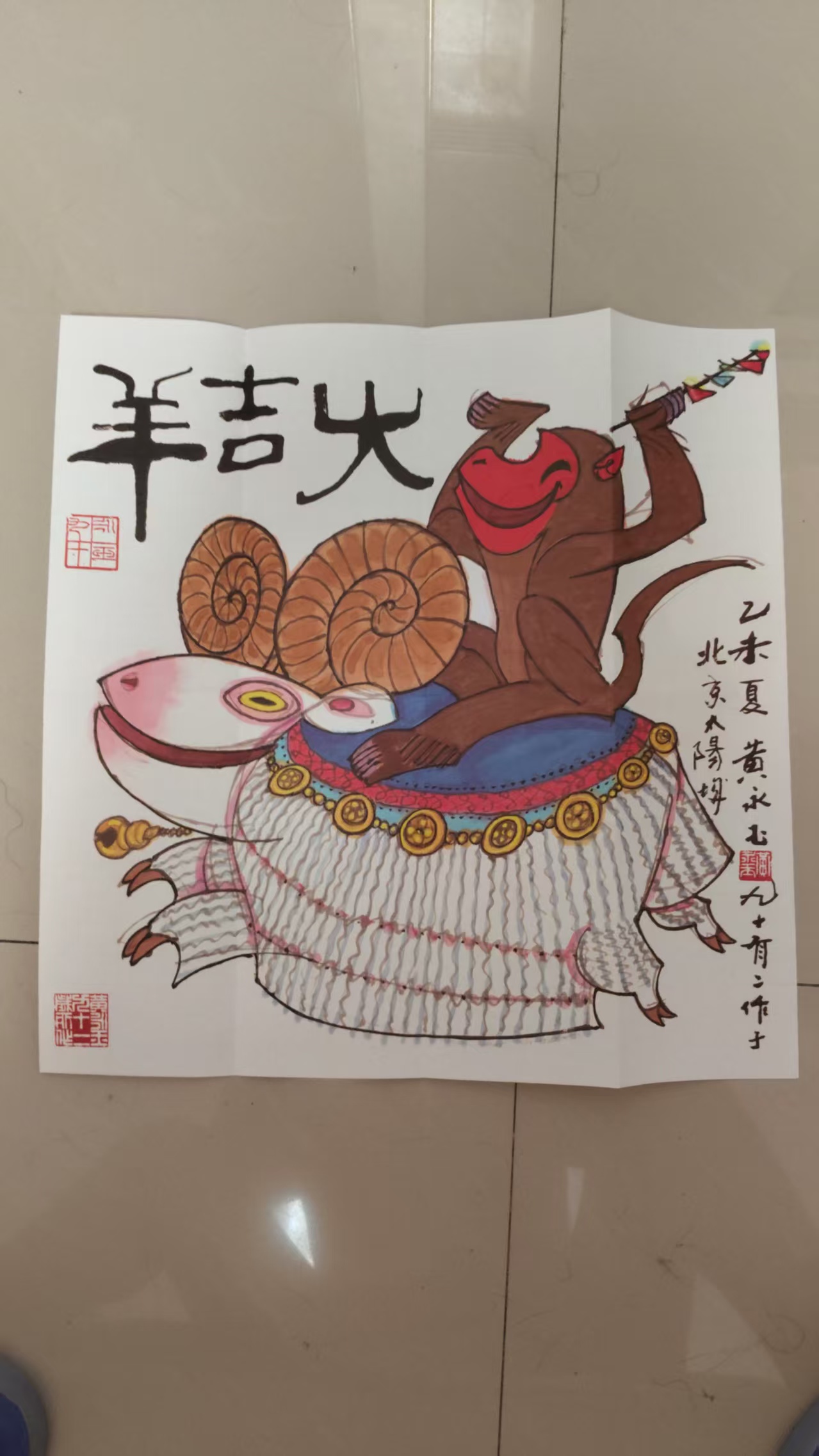 大吉羊-资源网